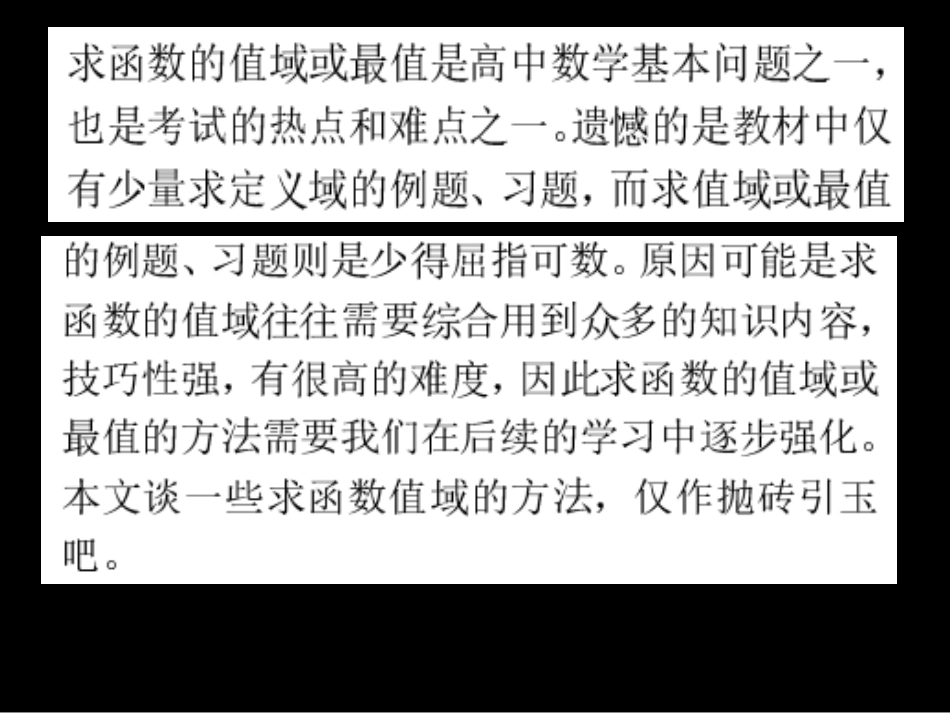 求值域的12个方法_第2页