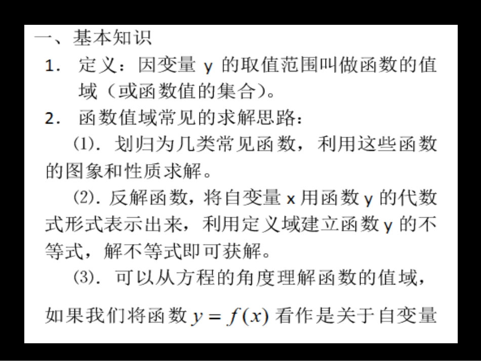 求值域的12个方法_第3页