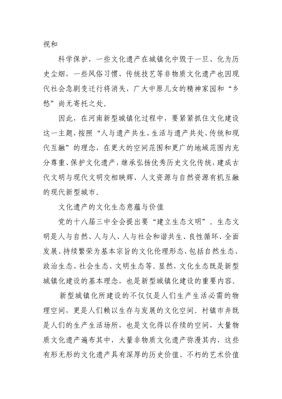 城镇化中文化遗产的保护与传承_第3页