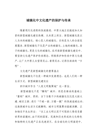 城镇化中文化遗产的保护与传承