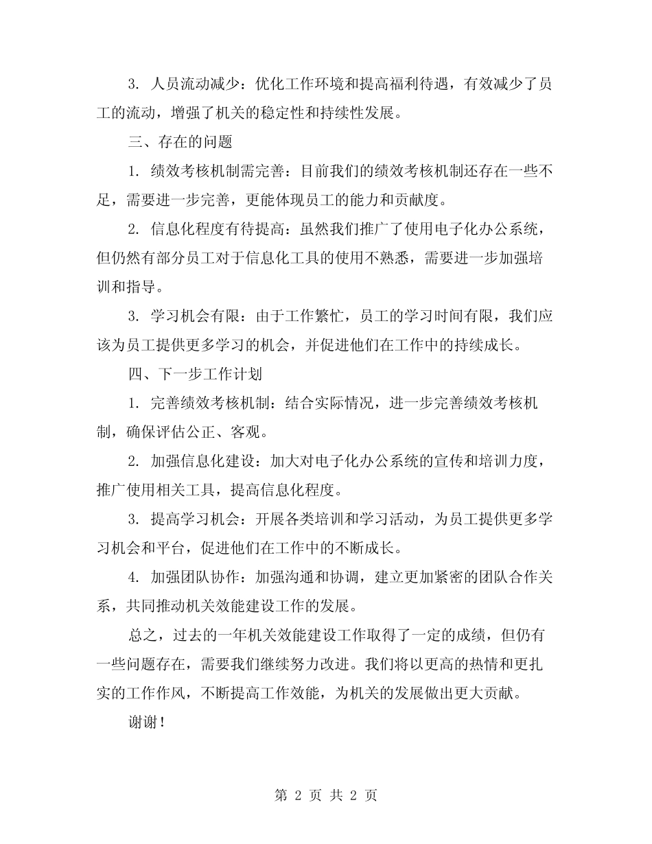 2024年机关效能建设年度工作总结范文_第2页