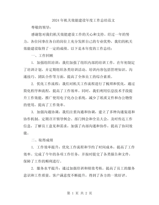 2024年机关效能建设年度工作总结范文