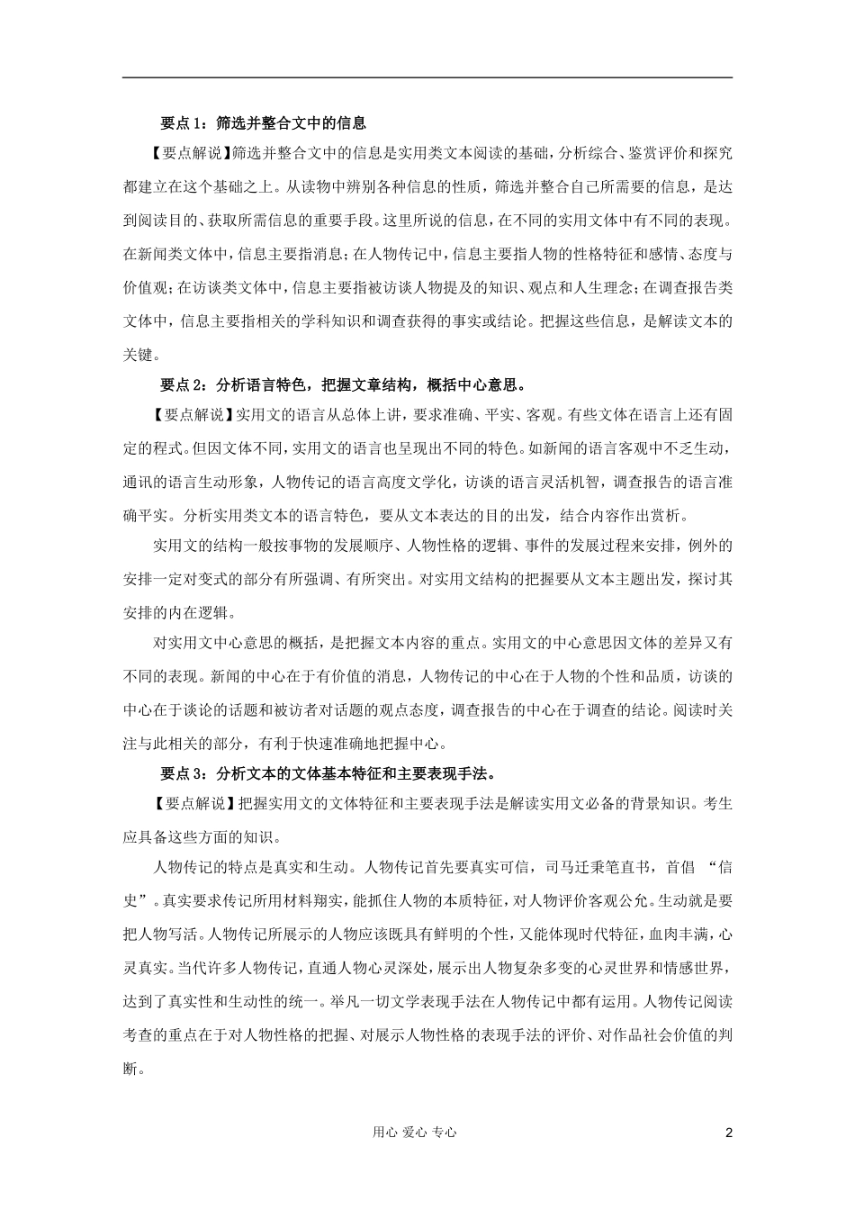【3年高考2年模拟1年备战】2012高考语文-精品系列-专题15现代文阅读(学生版)_第2页