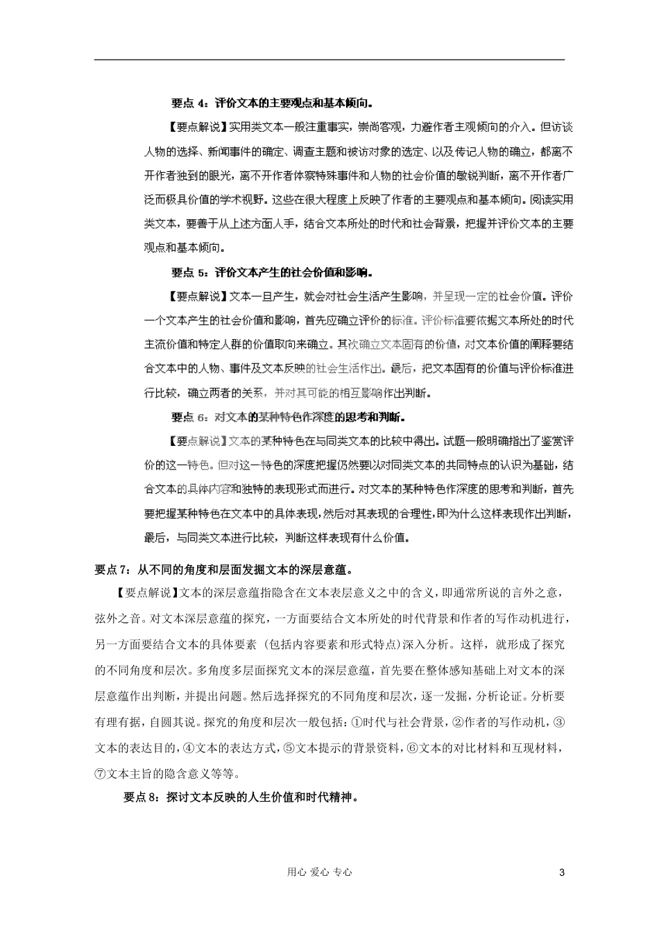 【3年高考2年模拟1年备战】2012高考语文-精品系列-专题15现代文阅读(学生版)_第3页