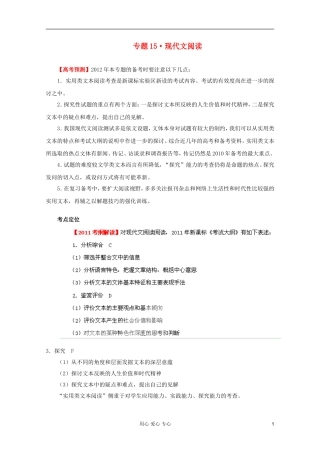 【3年高考2年模拟1年备战】2012高考语文-精品系列-专题15现代文阅读(学生版)