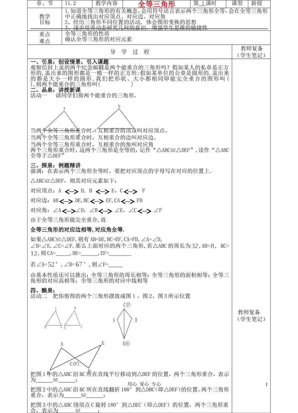 七年级数学下册-11.2《全等三角形》导学案(无答案)-苏科版_第1页
