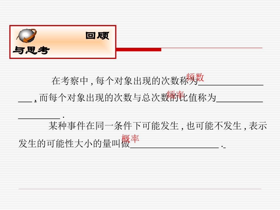 6.1频率与概率_第2页