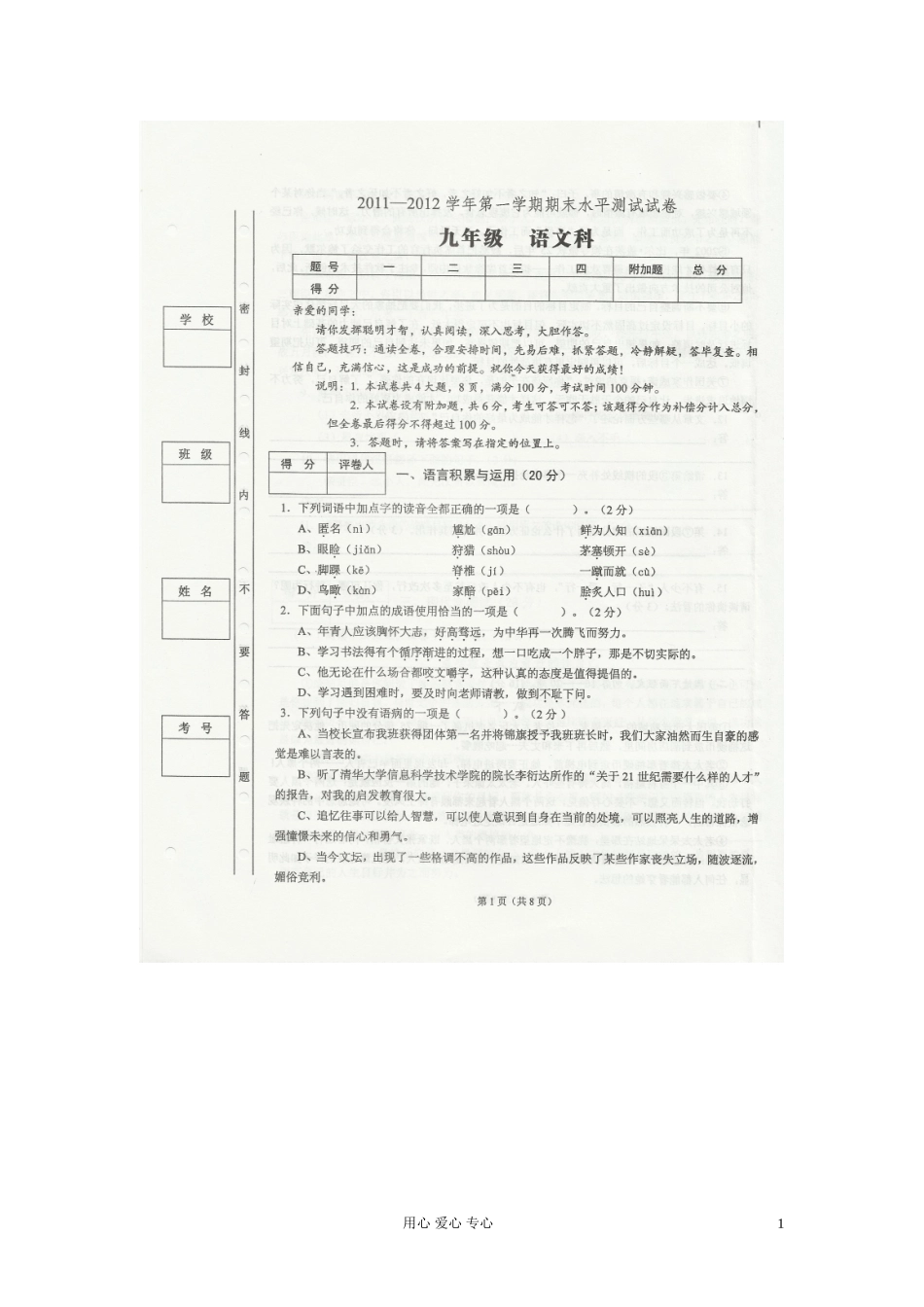 广东省肇庆市第四中学2012届九年级语文上学期期末考试试题(扫描版)-人教新课标版_第1页
