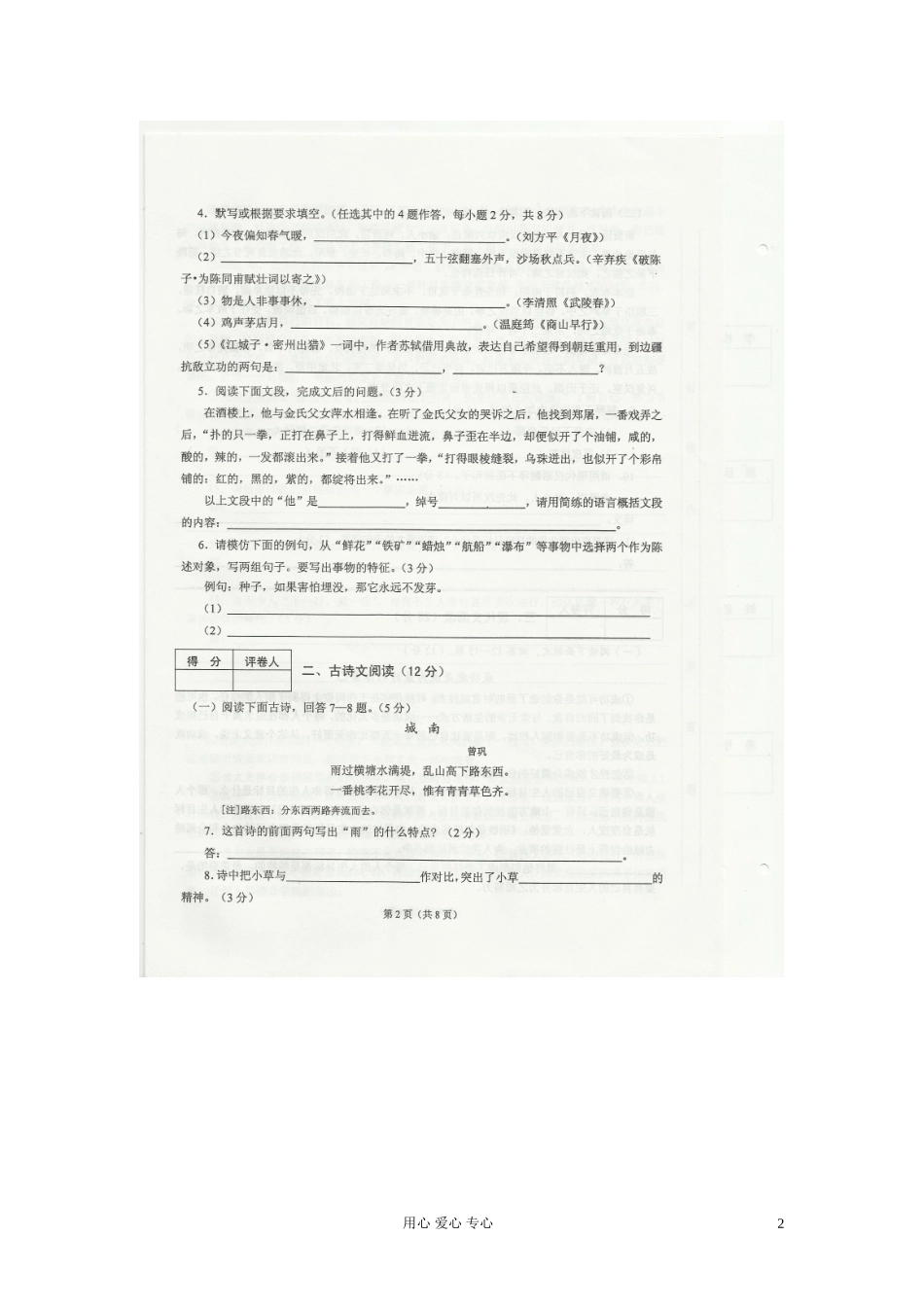 广东省肇庆市第四中学2012届九年级语文上学期期末考试试题(扫描版)-人教新课标版_第2页