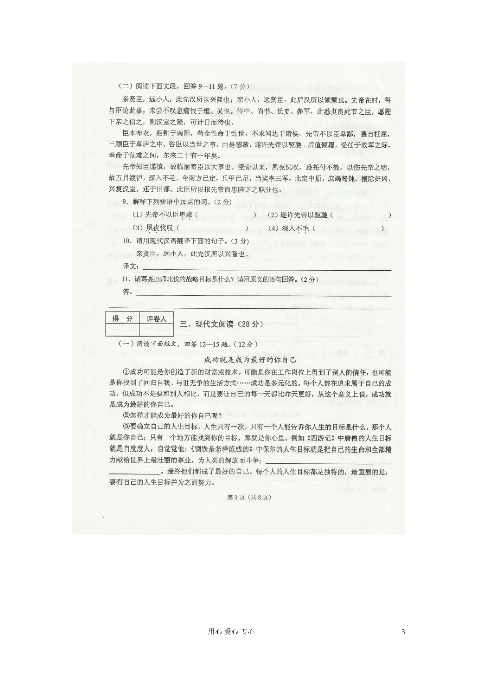 广东省肇庆市第四中学2012届九年级语文上学期期末考试试题(扫描版)-人教新课标版_第3页