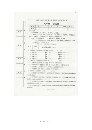 广东省肇庆市第四中学2012届九年级语文上学期期末考试试题(扫描版)-人教新课标版