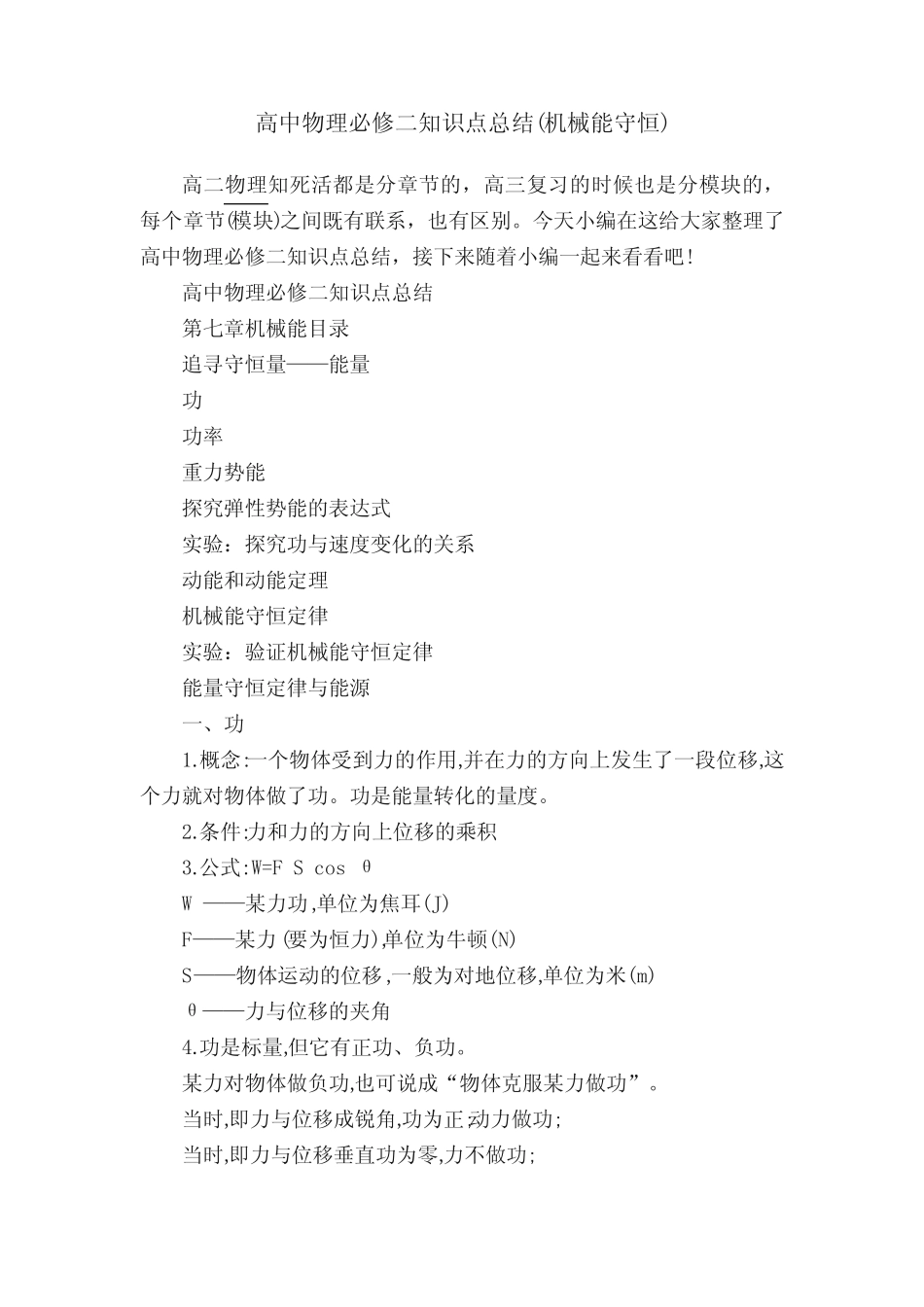 高中物理必修二知识点总结(机械能守恒) _第1页