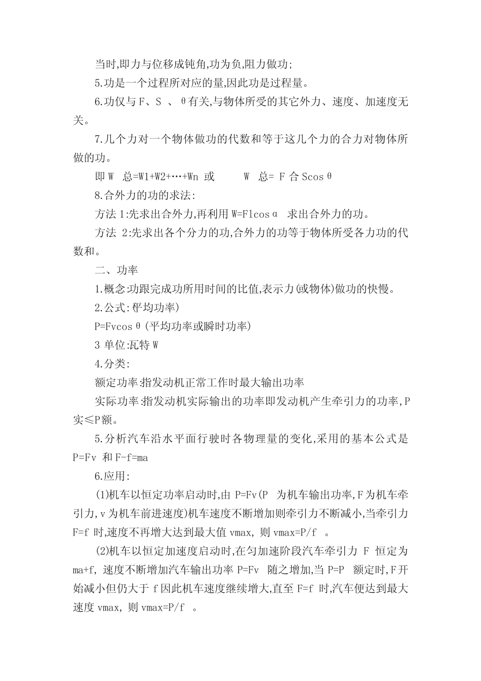 高中物理必修二知识点总结(机械能守恒) _第2页