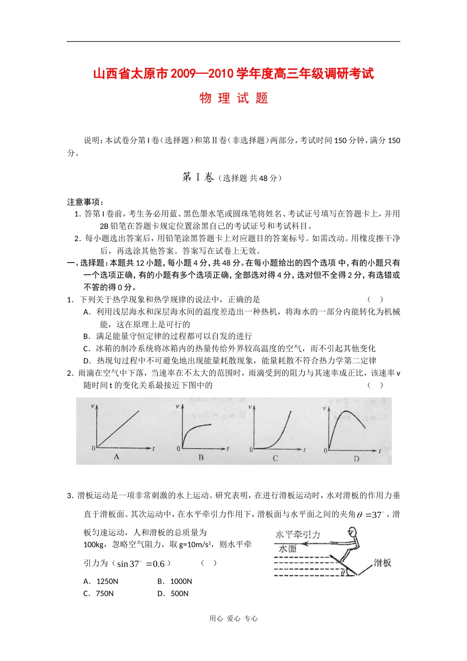山西省太原市2010届高三物理上学期期末调研考试-新人教版_第1页