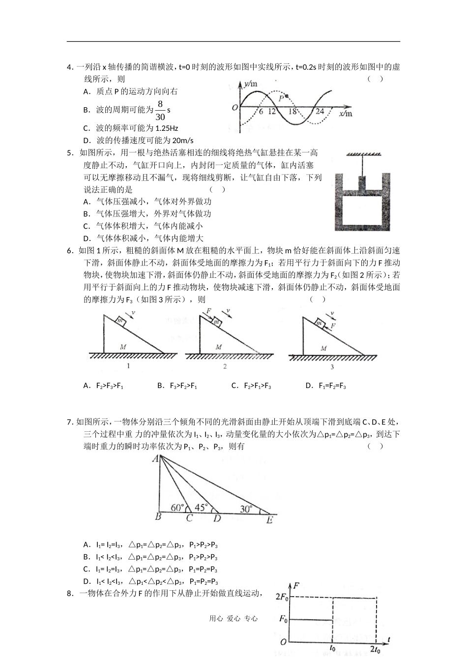 山西省太原市2010届高三物理上学期期末调研考试-新人教版_第2页