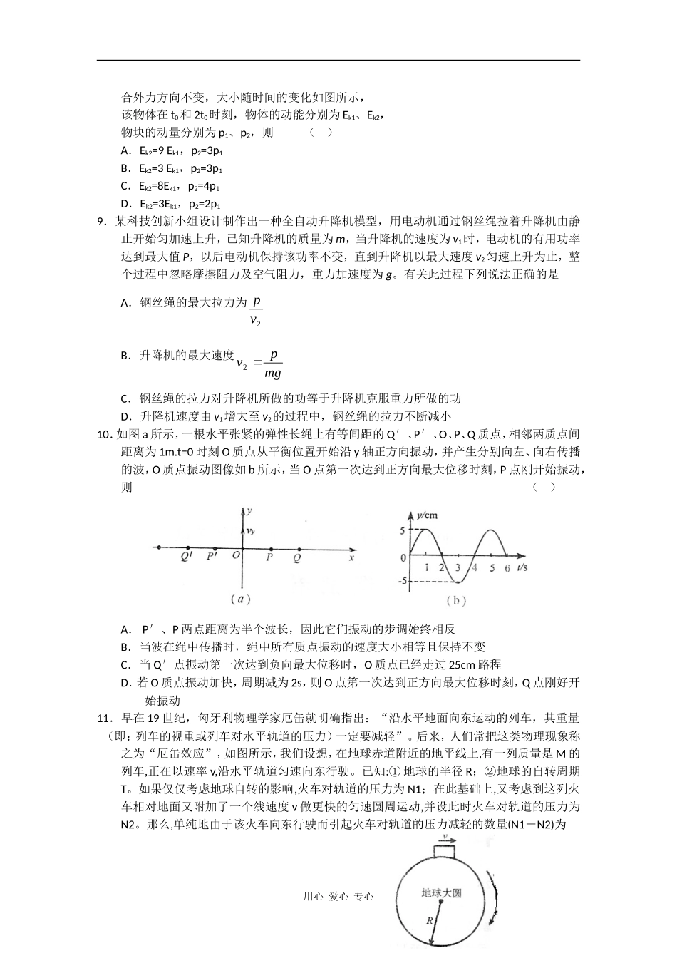 山西省太原市2010届高三物理上学期期末调研考试-新人教版_第3页