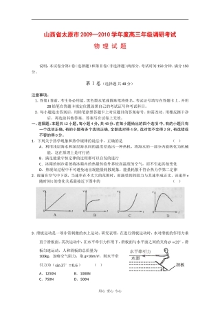 山西省太原市2010届高三物理上学期期末调研考试-新人教版