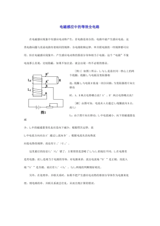 电磁感应中的等效全电路