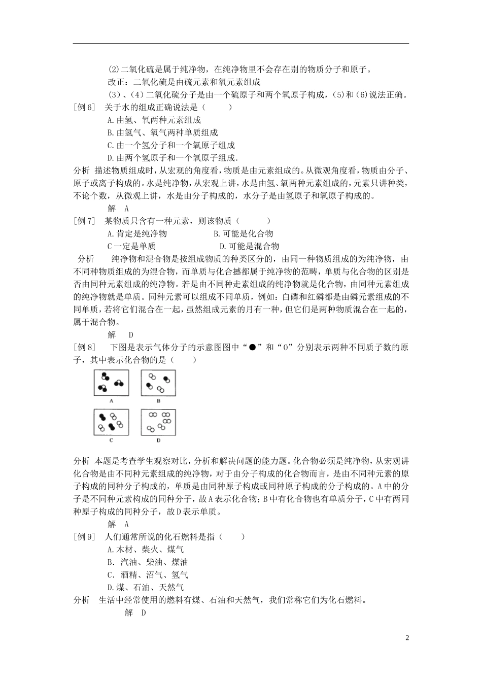 高中生物《分子和离子》同步练习3-浙教版必修1_第2页