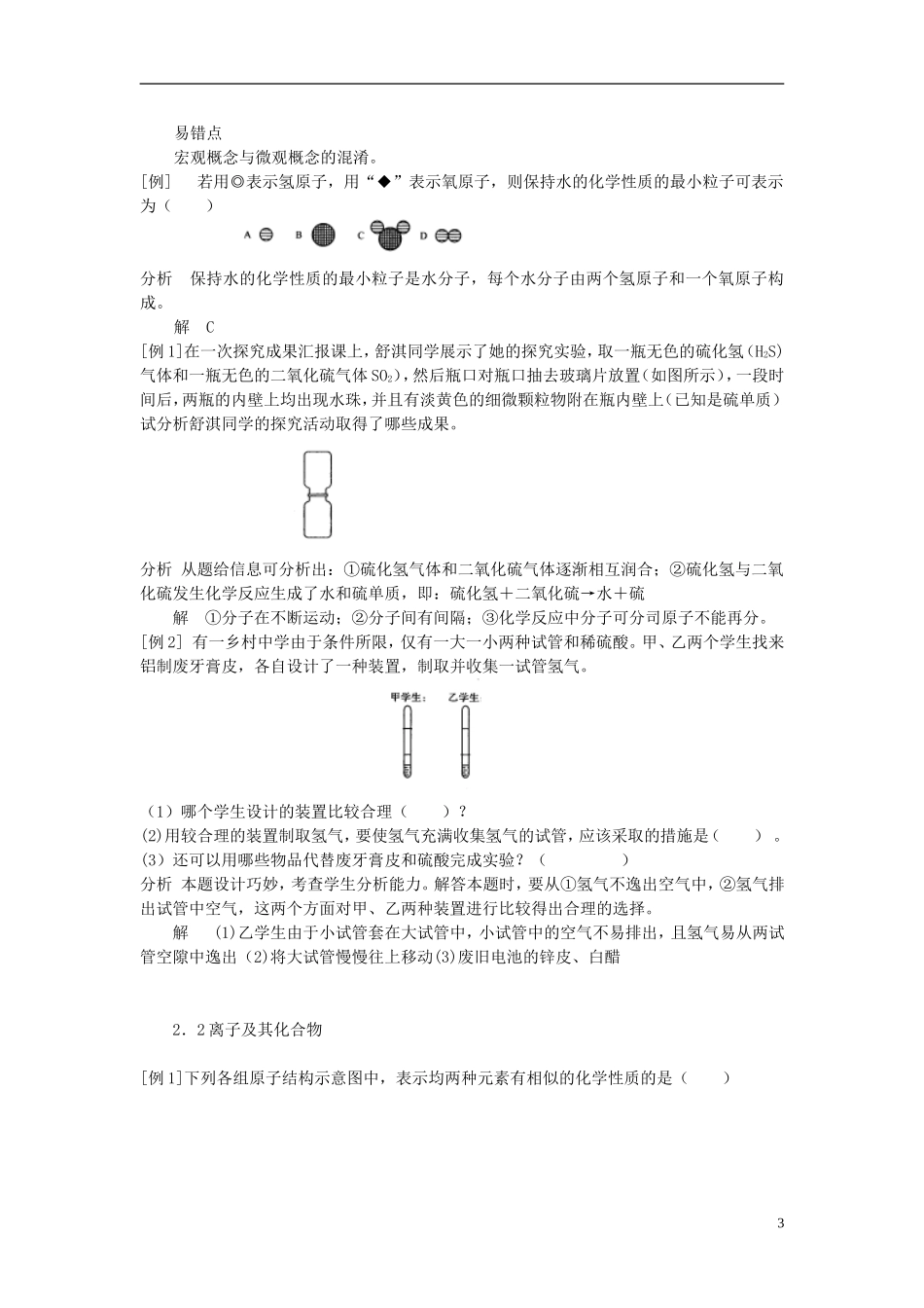 高中生物《分子和离子》同步练习3-浙教版必修1_第3页