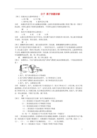 高中生物《分子和离子》同步练习3-浙教版必修1