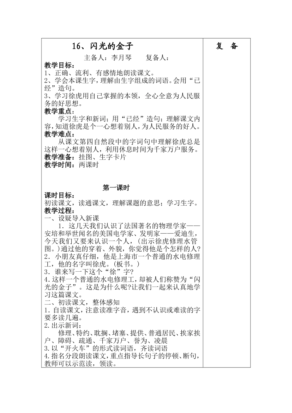 16闪光的金子_第1页