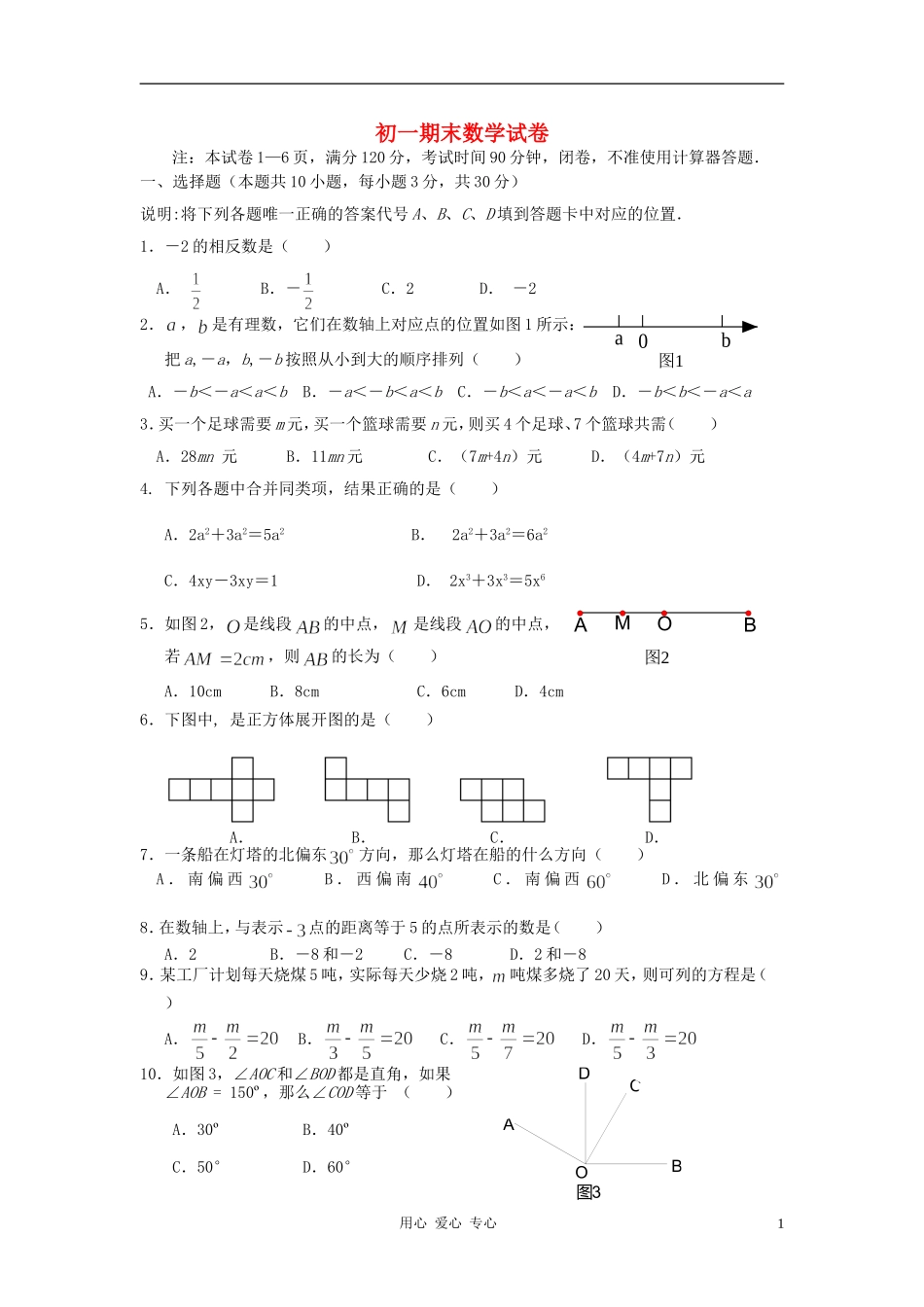 江苏省常州小河中学2011-2012学年七年级数学上学期期末试卷-苏科版_第1页