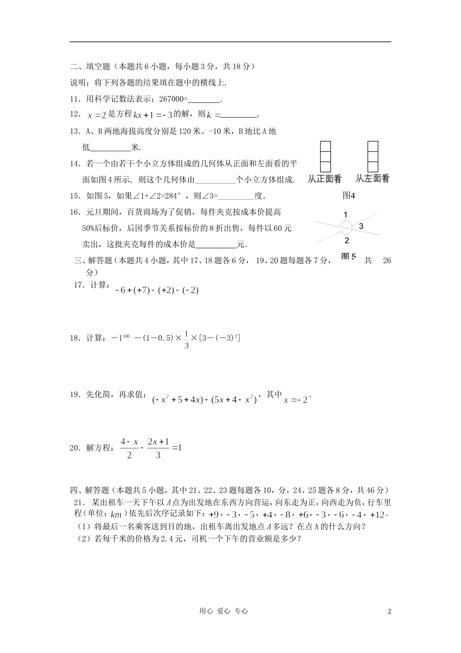 江苏省常州小河中学2011-2012学年七年级数学上学期期末试卷-苏科版_第2页