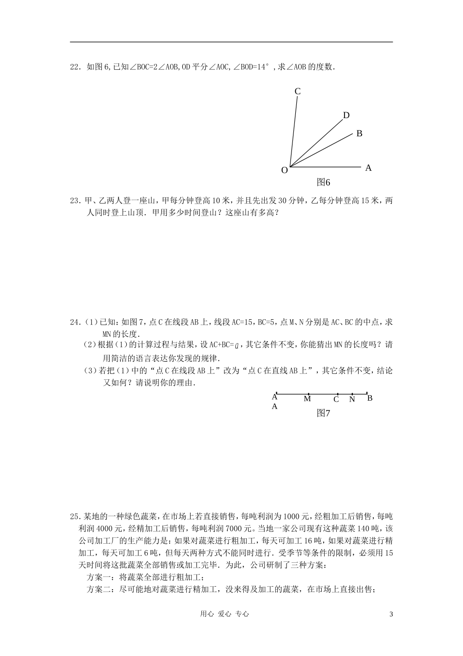 江苏省常州小河中学2011-2012学年七年级数学上学期期末试卷-苏科版_第3页