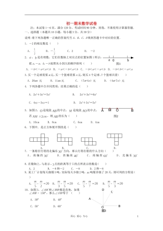江苏省常州小河中学2011-2012学年七年级数学上学期期末试卷-苏科版