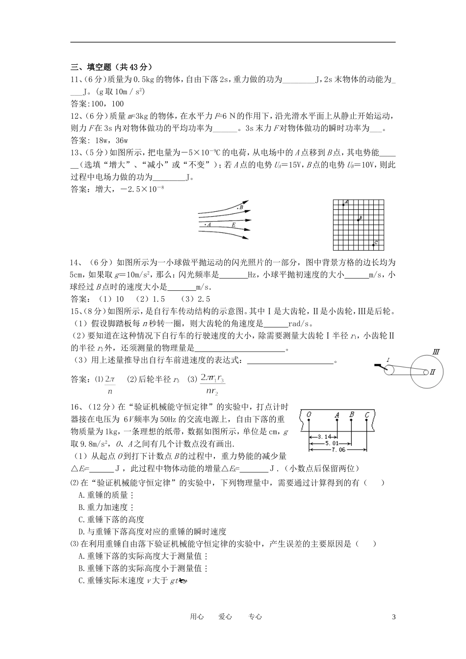 江苏省常州市2013届高三物理上学期阶段测试试题新人教版_第3页