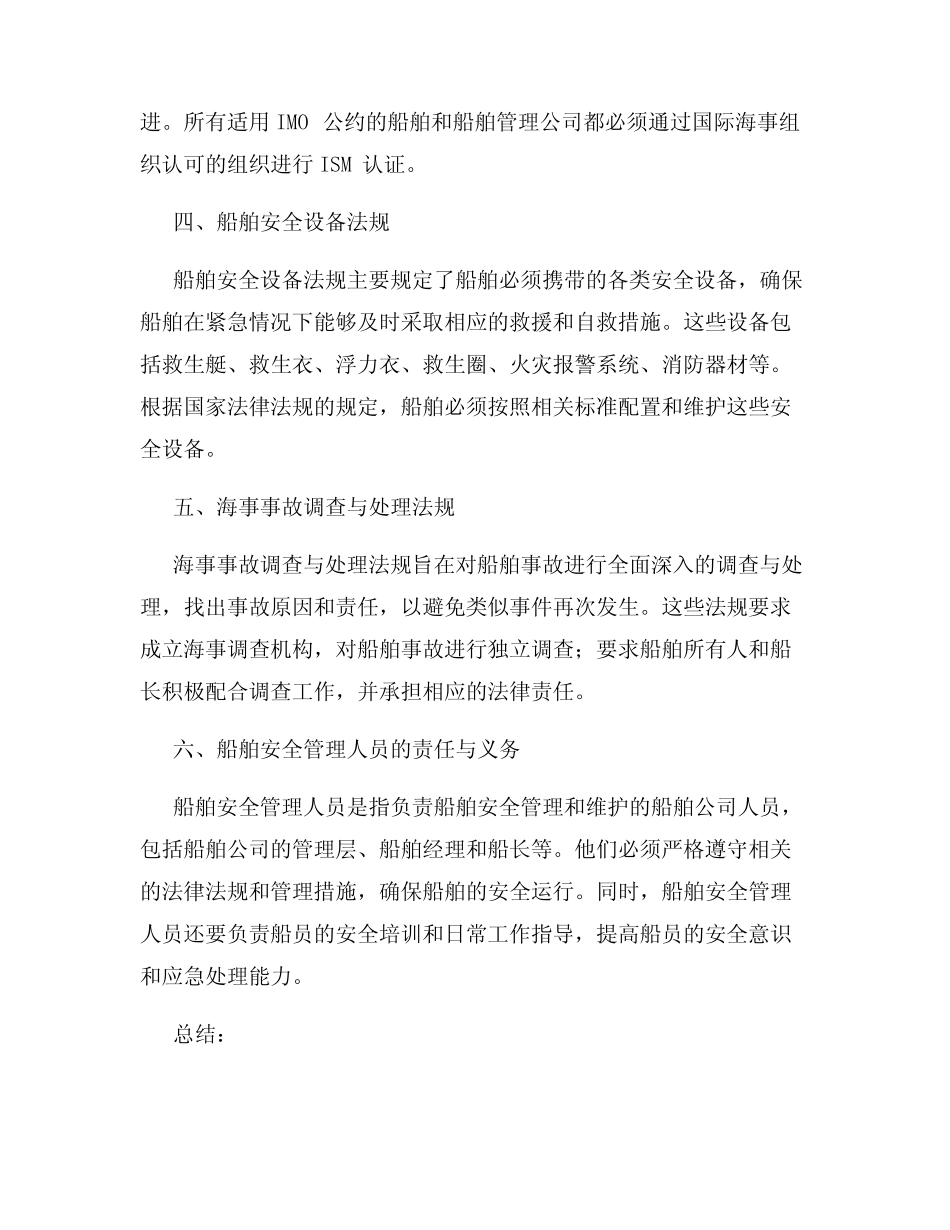 船舶安全法律法规与管理措施 _第2页