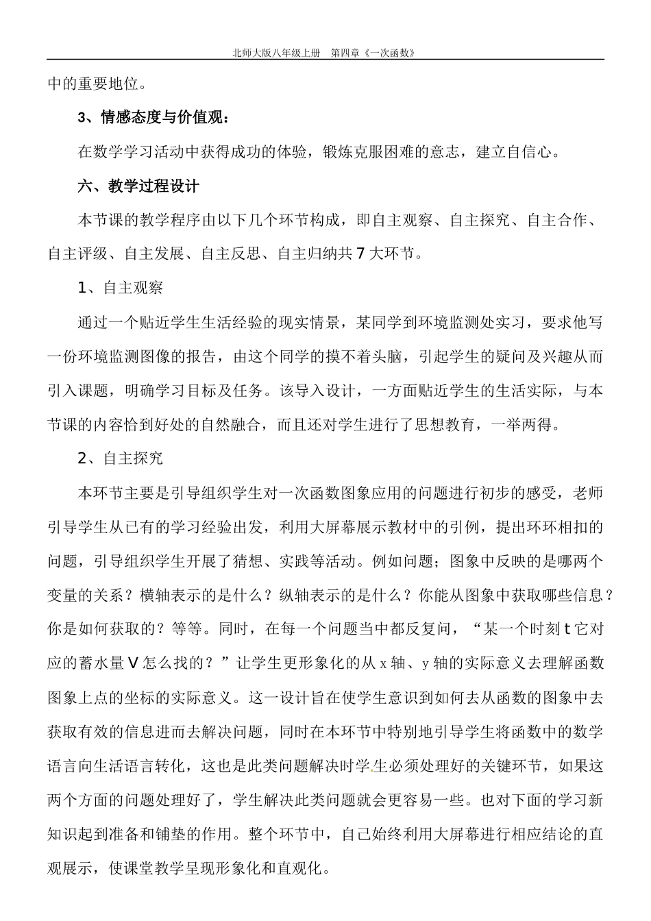 4.4.2一次函数应用第二课时说课稿_第3页