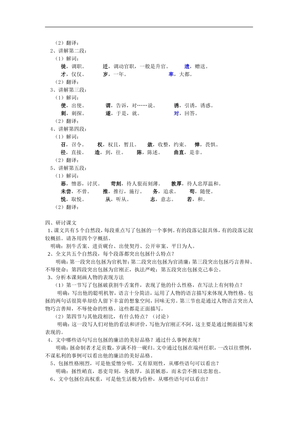 七年级语文《包拯》、《〈列子〉二则》语文版_第2页
