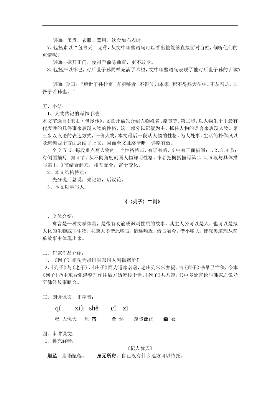 七年级语文《包拯》、《〈列子〉二则》语文版_第3页