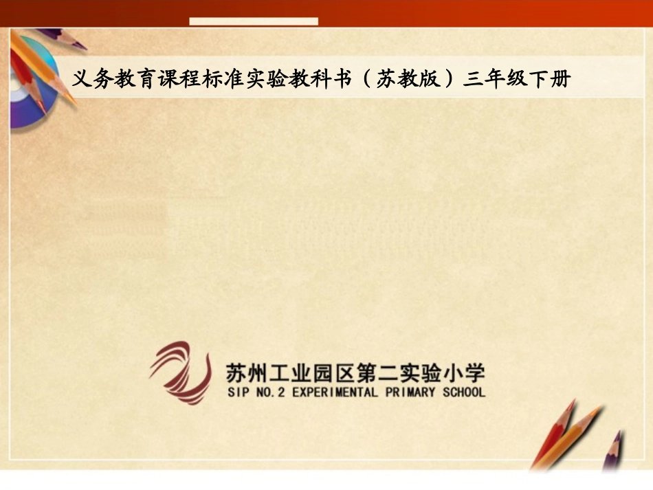 认识平均数徐斌_第1页