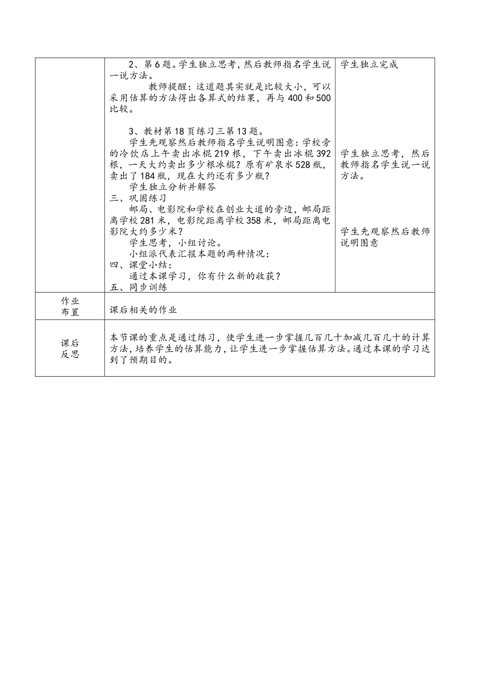 万以内加减练习课_第2页