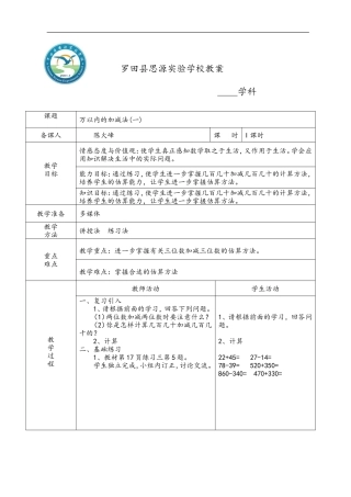 万以内加减练习课