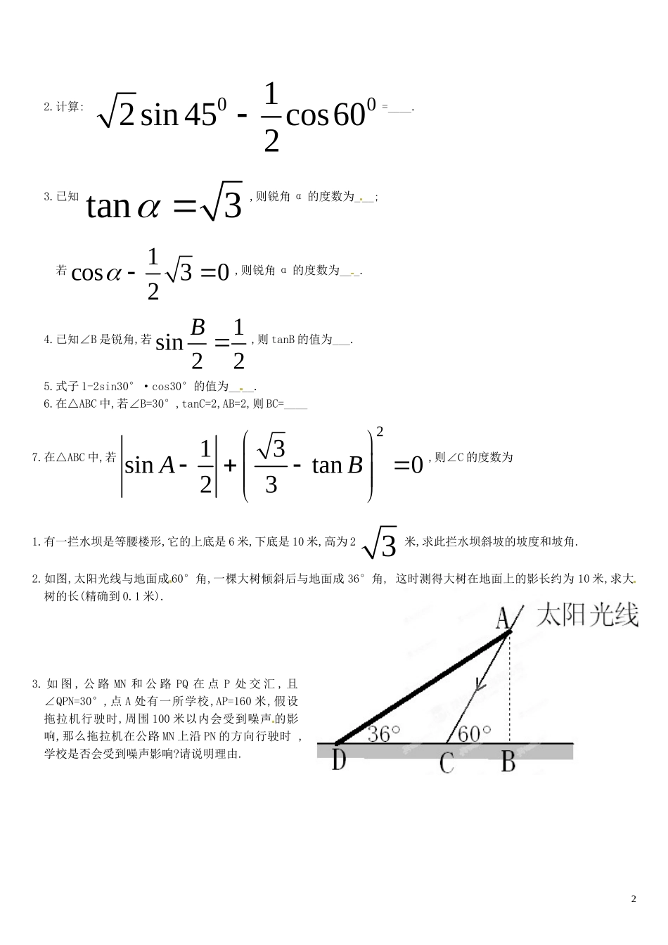 云南省昭通市盐津县二中九年级数学下册-三角函数复习练习(无答案)-北师大版_第2页