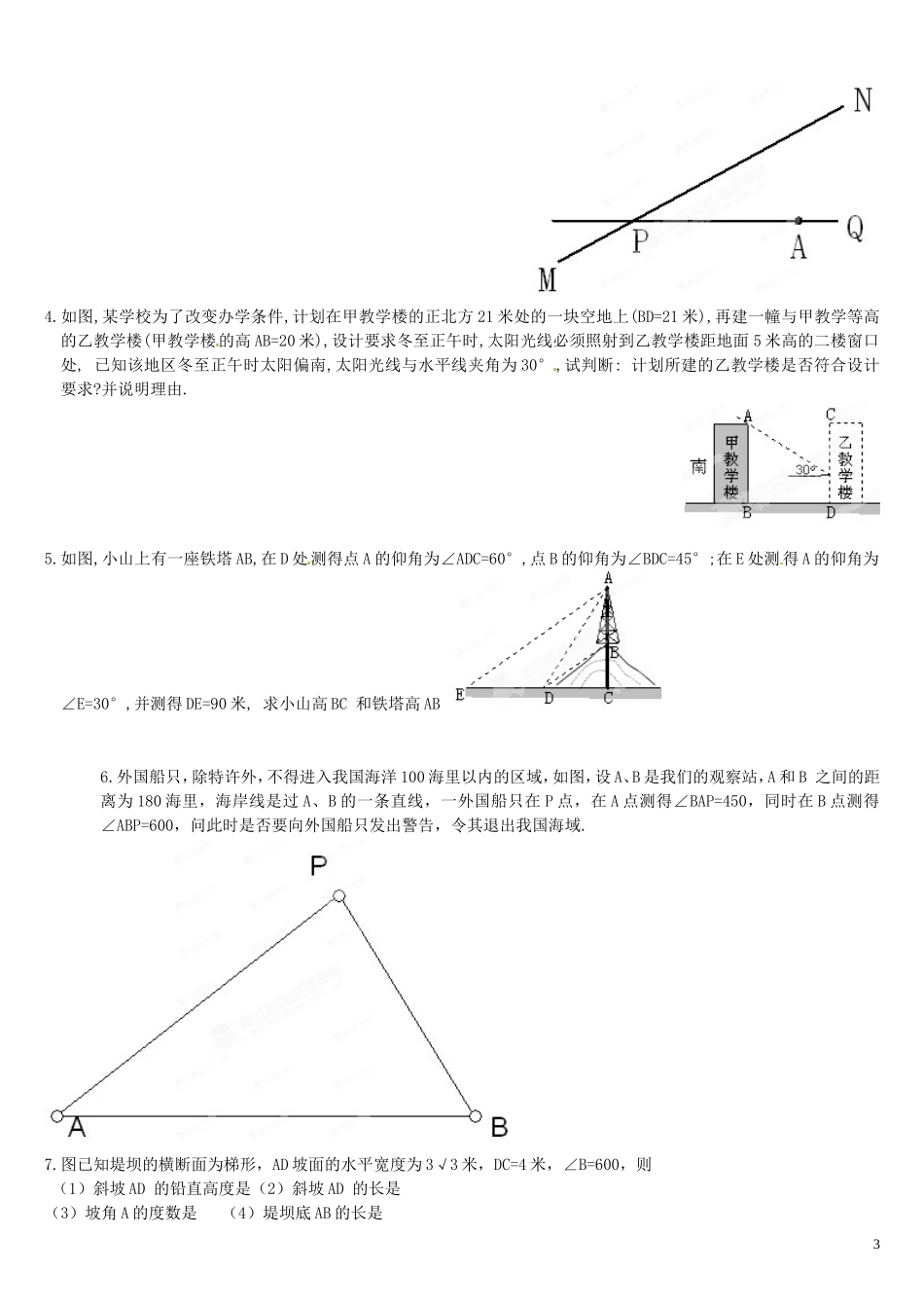 云南省昭通市盐津县二中九年级数学下册-三角函数复习练习(无答案)-北师大版_第3页