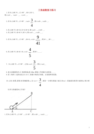 云南省昭通市盐津县二中九年级数学下册-三角函数复习练习(无答案)-北师大版
