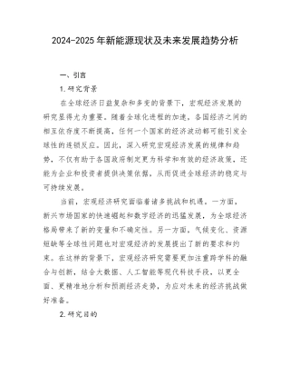 2024-2025年新能源现状及未来发展趋势分析
