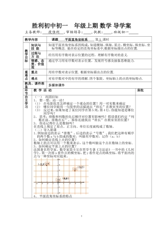 平面直角坐标系--有序数对