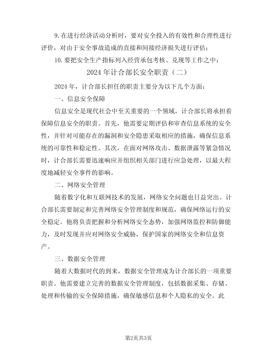 2024年计合部长安全职责(二) _第2页