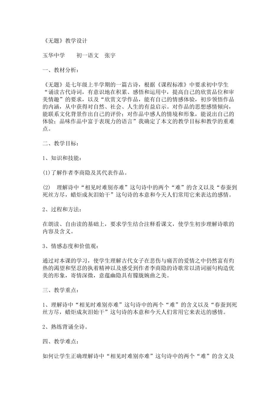 无题教学设计_第1页