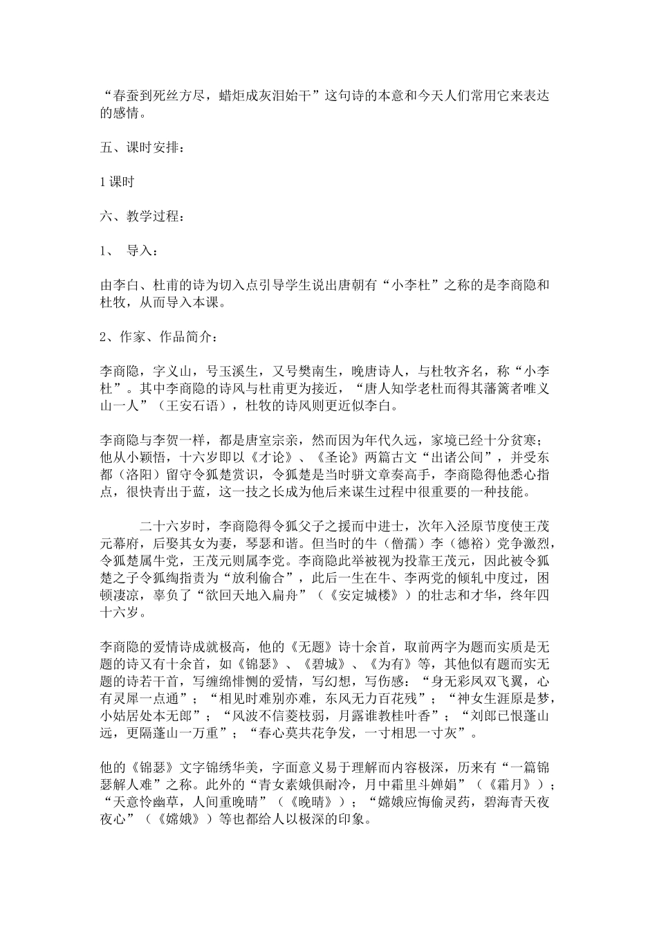 无题教学设计_第2页