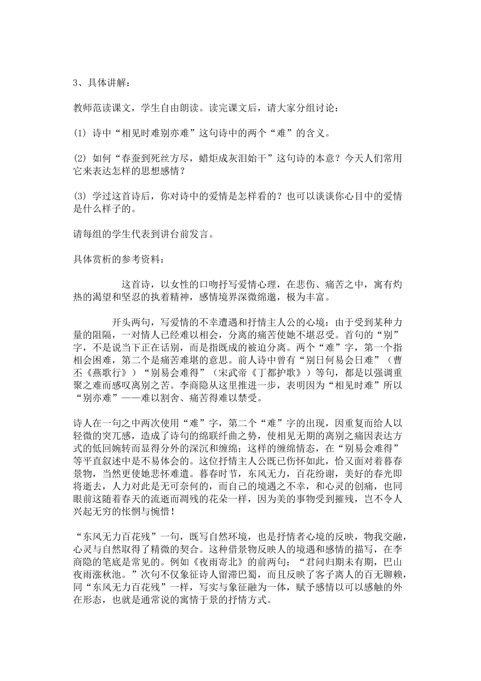 无题教学设计_第3页