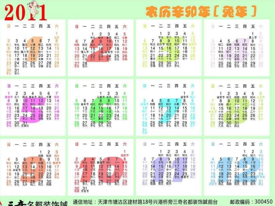 人教2011版小学数学三年级年--月---日-(4)_第2页