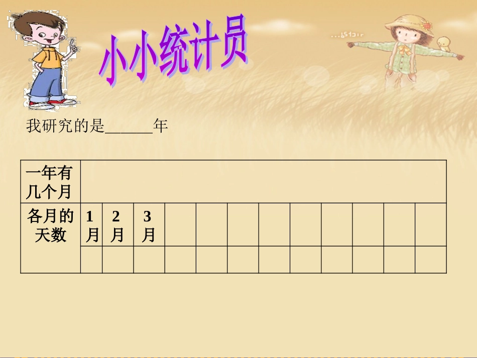 人教2011版小学数学三年级年--月---日-(4)_第3页