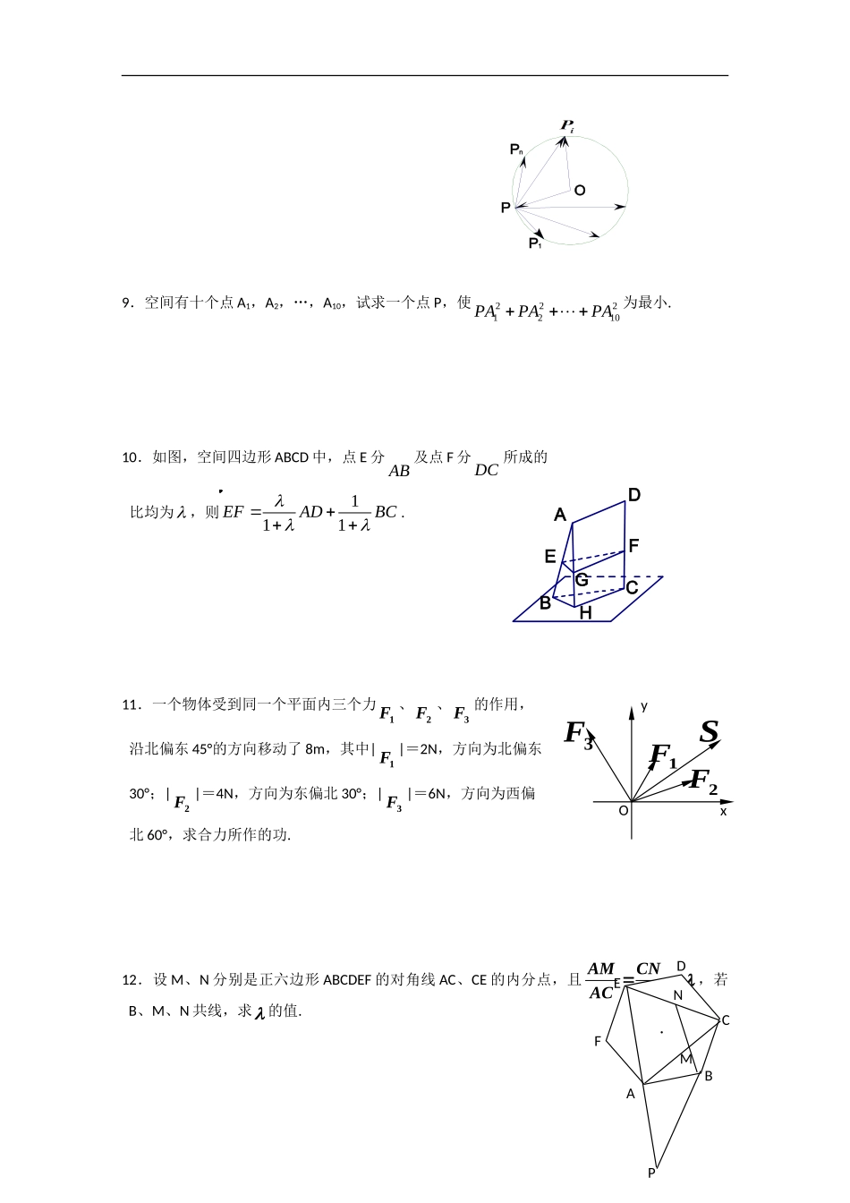 高中数学竞赛讲义-向量与向量方法-新人教A版_第2页